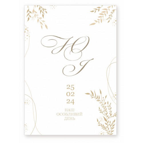 Пригласительный для гостей на свадьбу №51