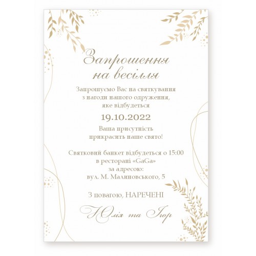 Пригласительный для гостей на свадьбу №51