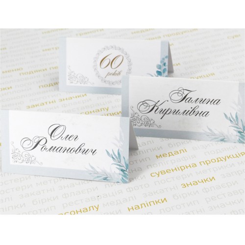 Карточки на стол с именами