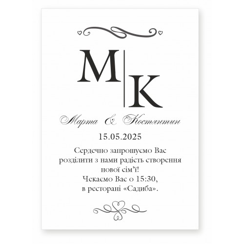 Іменне весільне запрошення, дизайн 47