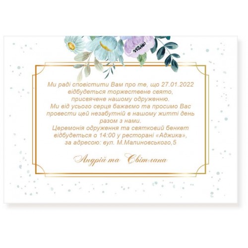 Пригласительный на свадьбу А6 формата
