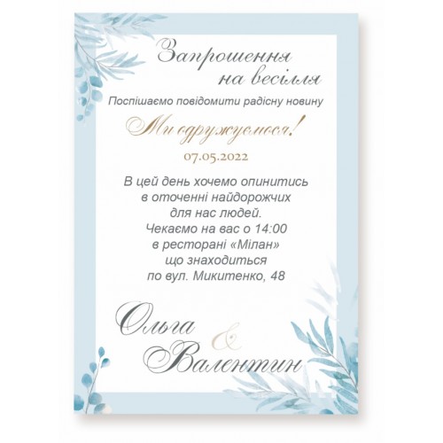 Пригласительный на свадьбу, № 30