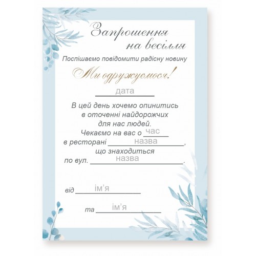 Пригласительный на свадьбу, № 30