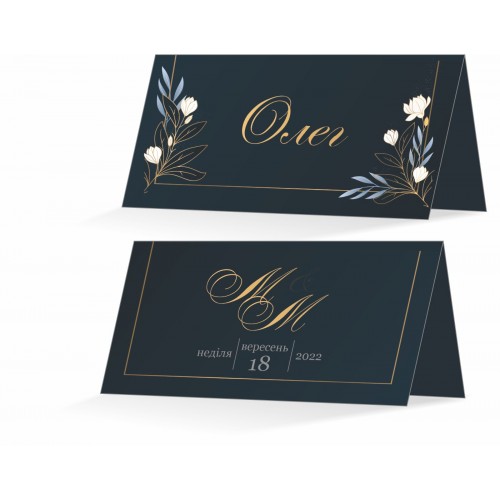 Запрошення на весілля, №41