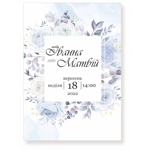 Запрошення на весілля, № 91