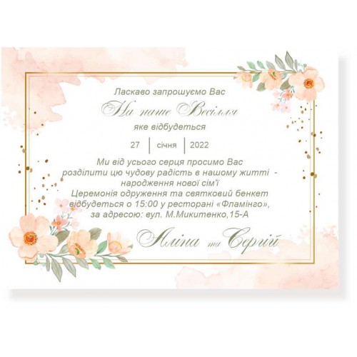 Запрошення на весілля іменні та стандартні