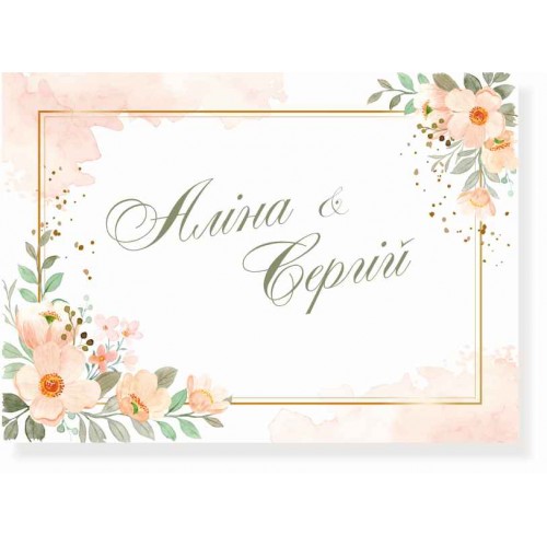 Запрошення на весілля іменні та стандартні