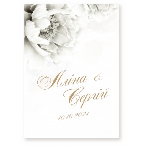 Запрошення на весілля, №48