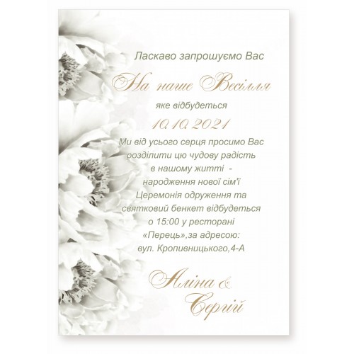 Запрошення на весілля, №48