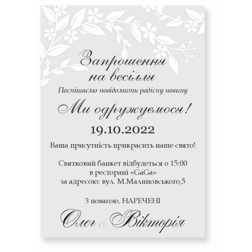 Пригласительный на свадьбу, № 72