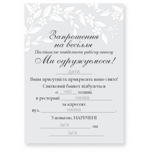 Пригласительный на свадьбу, № 72
