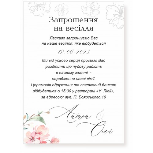 Пригласительный для гостей на свадьбу №52