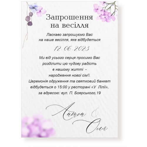 Пригласительный на свадьбу, №98