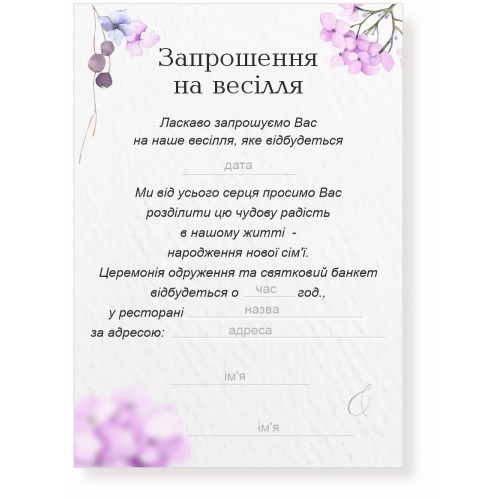 Пригласительный на свадьбу, №98