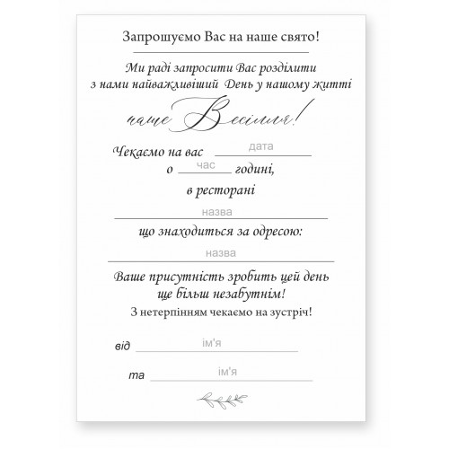 Запрошення для гостей на весілля №23