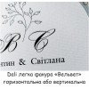 Запрошення на весілля, № 61