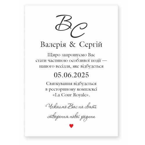 Іменне весільне запрошення