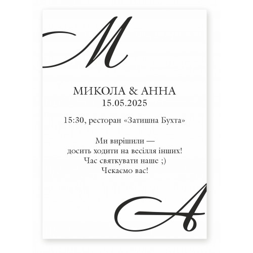 Іменне весільне запрошення, дизайн 22