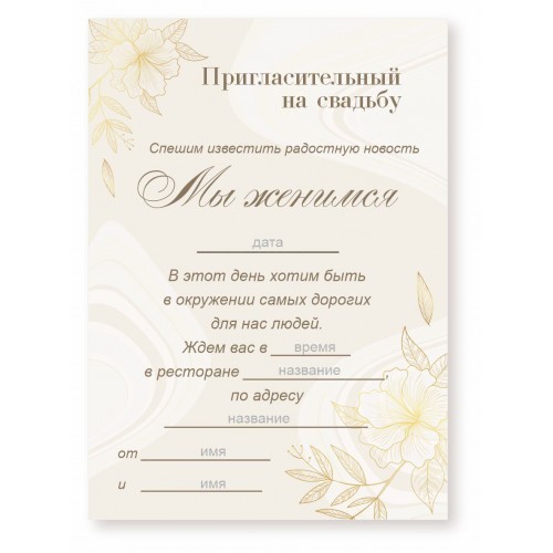 Запрошення на весілля, №32