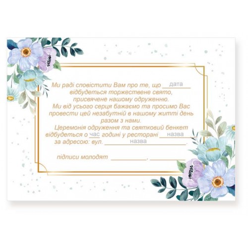 Пригласительный на свадьбу А6 формата