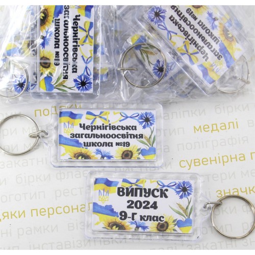 Брелки для випускників двосторонні, 38х67 мм 