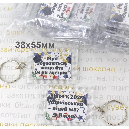 Двосторонні брелки для випускників, 38х67 мм 