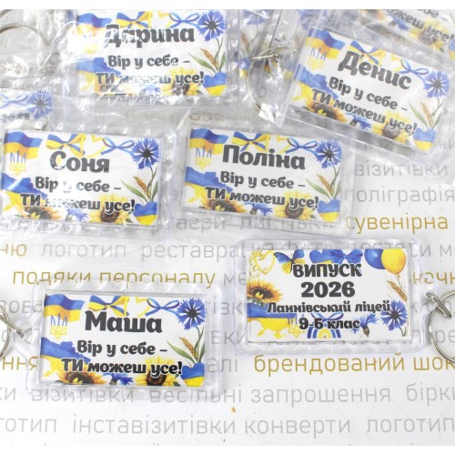Брелки для випускників двосторонні, 38х67 мм 