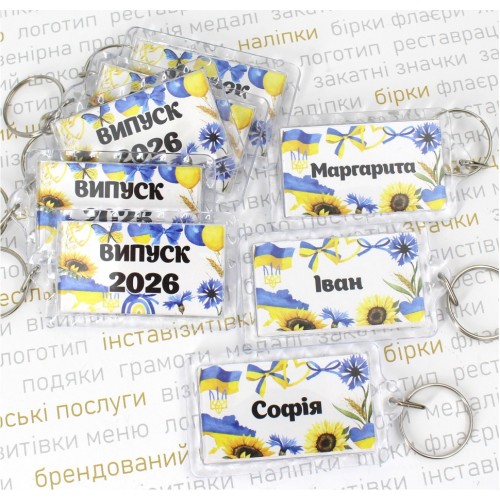 Брелки для выпускников двухсторонние, 38х67 мм.