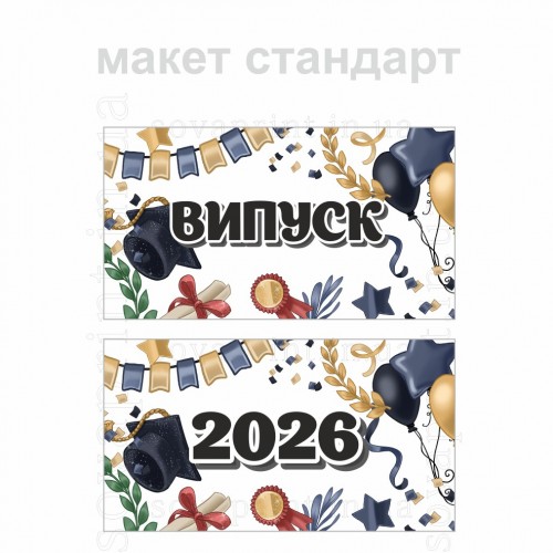 Двосторонні брелки для випускників, 38х67 мм 