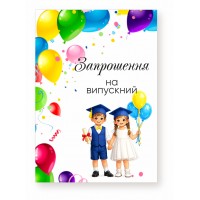 Запрошення на випускний, жовто-блакитний