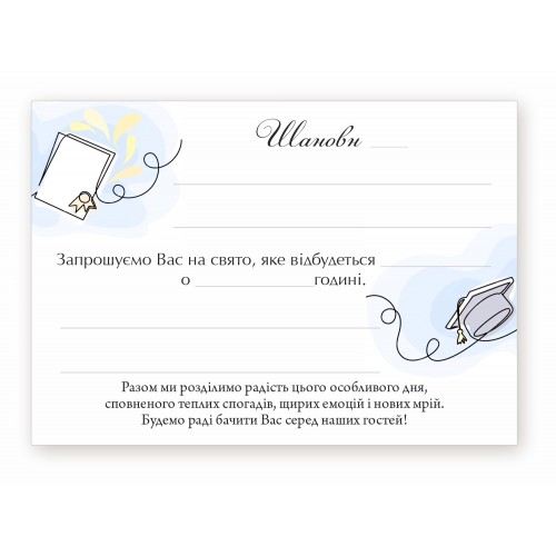 Запрошення на випускний, А6 горизонтальний