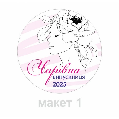 Дзеркало для випускниць, 58мм