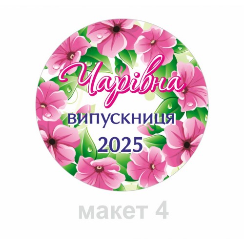 Дзеркало для випускниць, 58мм