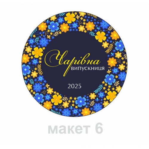 Дзеркало для випускниць, 58мм