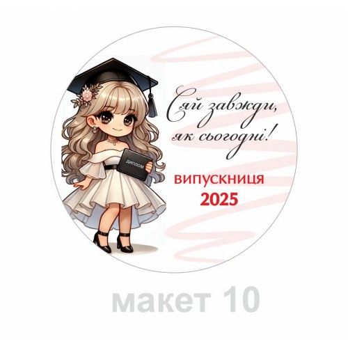 Дзеркало для випускниць, 58мм