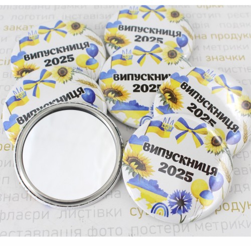 Дзеркало для випускниць, 58мм