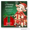 Листівка з шоколадкою з символом року