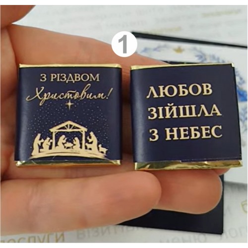 Різдвяні шоколадки