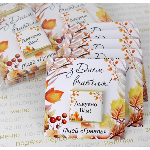 Шоколад + листівка 80х80мм, на День вчителя