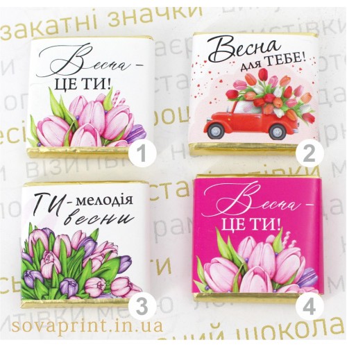 Порційний 5,5г шоколад до весняних свят