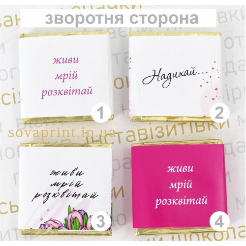 Порційний 5,5г шоколад до весняних свят