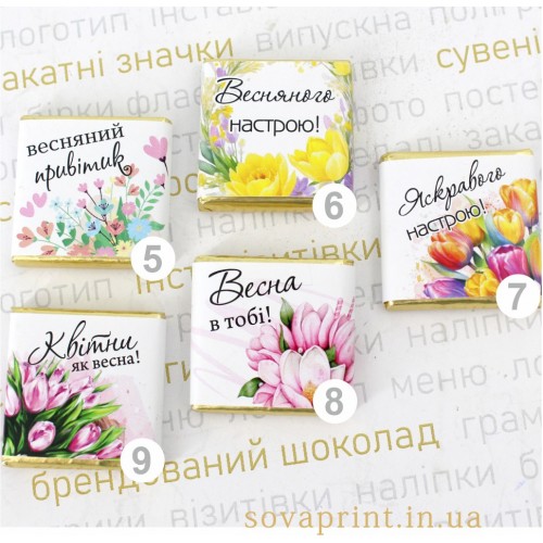 Порційний 5,5г шоколад до весняних свят