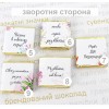 Порційний 5,5г шоколад до весняних свят