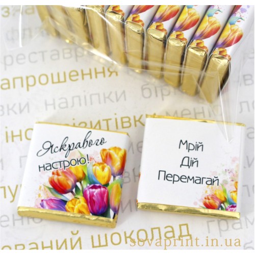 Порційний 5,5г шоколад до весняних свят