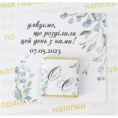 Запрошення на весілля, № 97