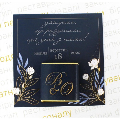 Запрошення на весілля, №41