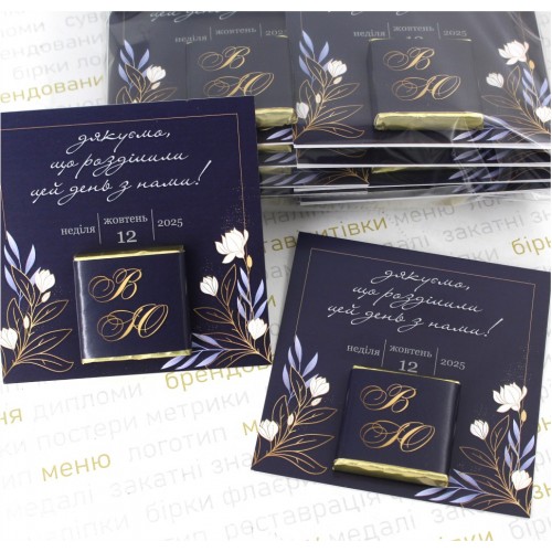 Шоколад з датою весілля, дизайн №41