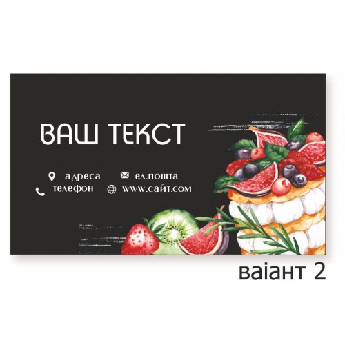 Визитки 50х90 мм, тематика еда №67, 100 шт