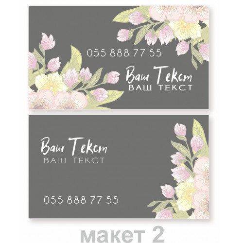 Визитки двухсторонние 50х90 мм, цветочная тематика №27, 100 шт