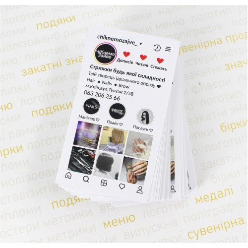 Визитки в стиле инстаграмм, 50х90 мм/100шт